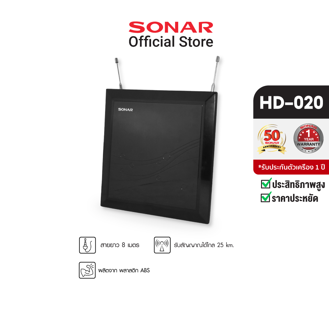 Sonar เสาอากาศดิจิตอลทีวี เสาอากาศ เสาอากาศทีวี เสาอากาศรับสัญญาณ  ดิจิตอลทีวี รุ่น Hd-020 - Sonar Thailand