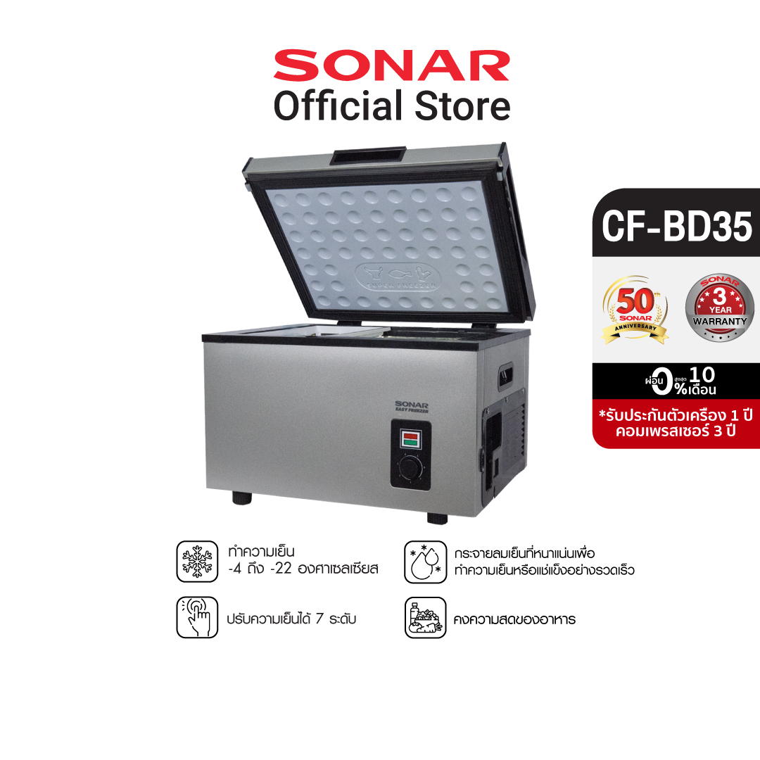 Sonar ตู้แช่แข็งในรถยนต์ ตู้แช่นมแม่ ตู้แช่แข็งอเนกประสงค์ ตู้แช่เย็น ตู้เย็น  ตู้แช่เบียร์วุ้น ตู้แช่อาหารสด ตู้แช่แบบพกพา รุ่น Cf-Bd35 - Sonar Thailand