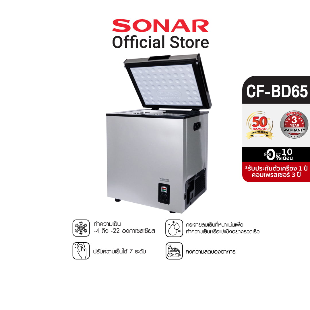 Sonar ตู้แช่แข็งในรถยนต์ ตู้แช่นมแม่ ตู้แช่แข็งอเนกประสงค์ ตู้แช่เย็น ตู้เย็น  ตู้แช่เบียร์วุ้น ตู้แช่อาหารสด ตู้แช่แบบพกพา รุ่น Cf-Bd65 - Sonar Thailand